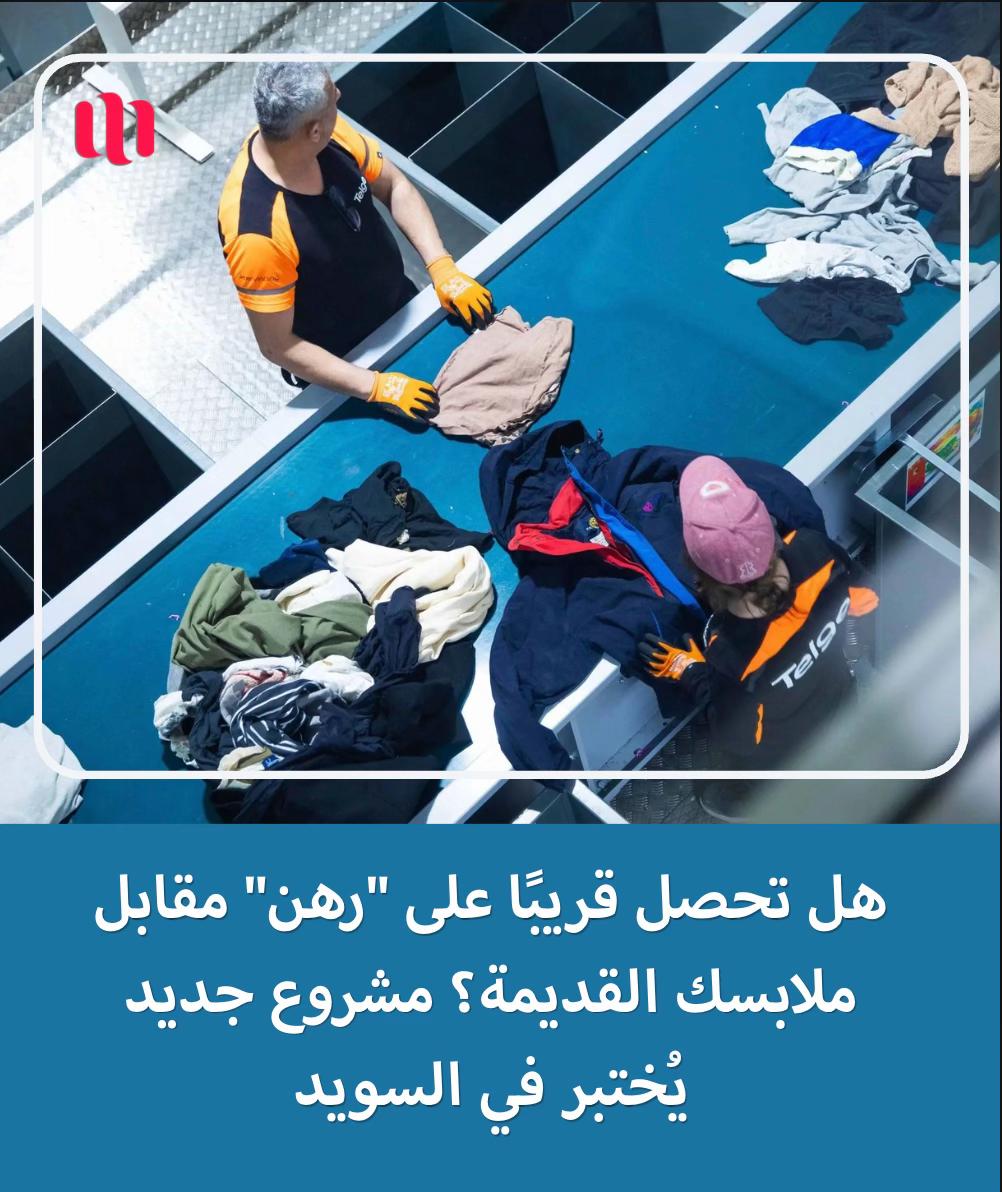 @الاخبار من السويد