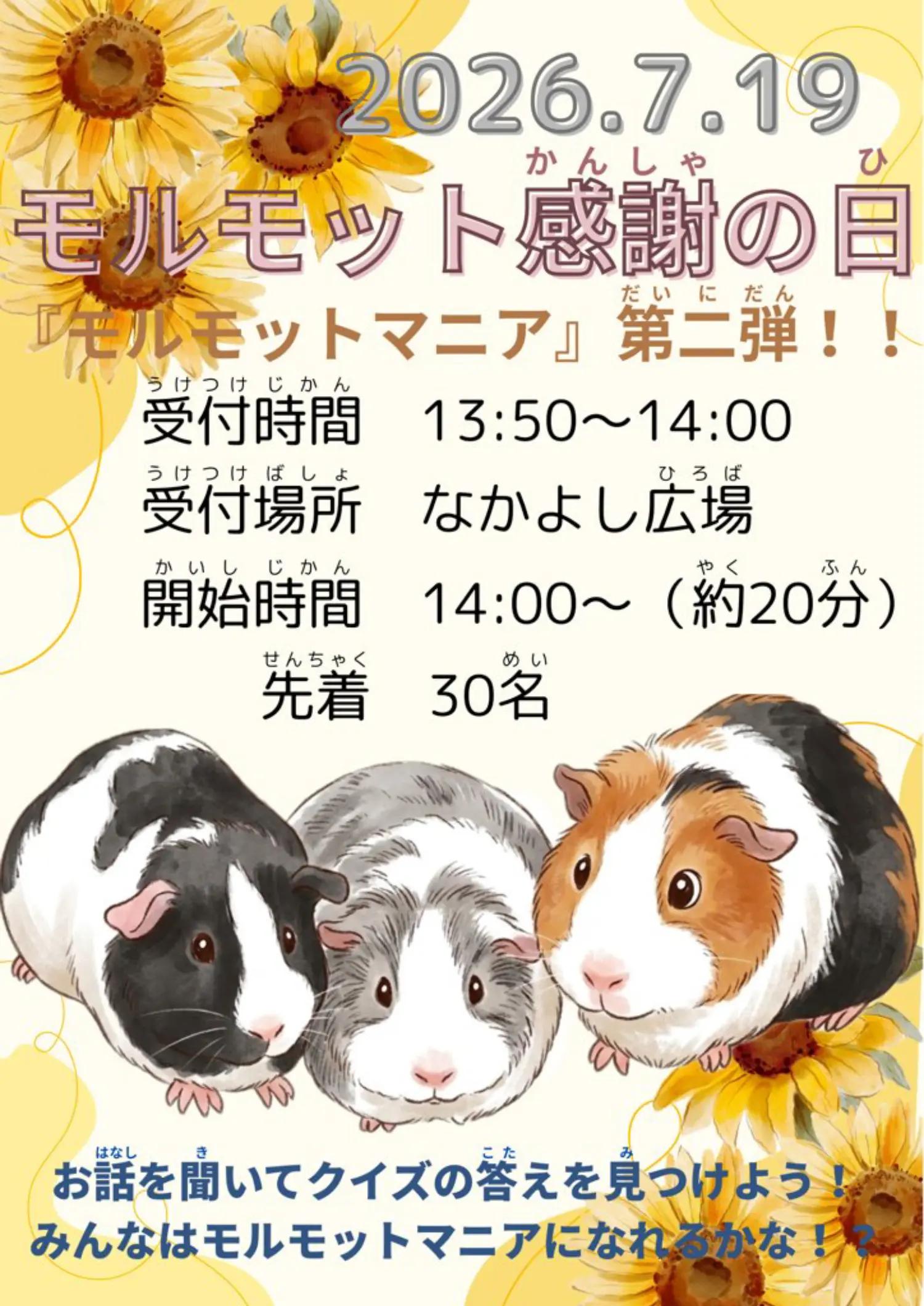 @Ichikawa City Zoo