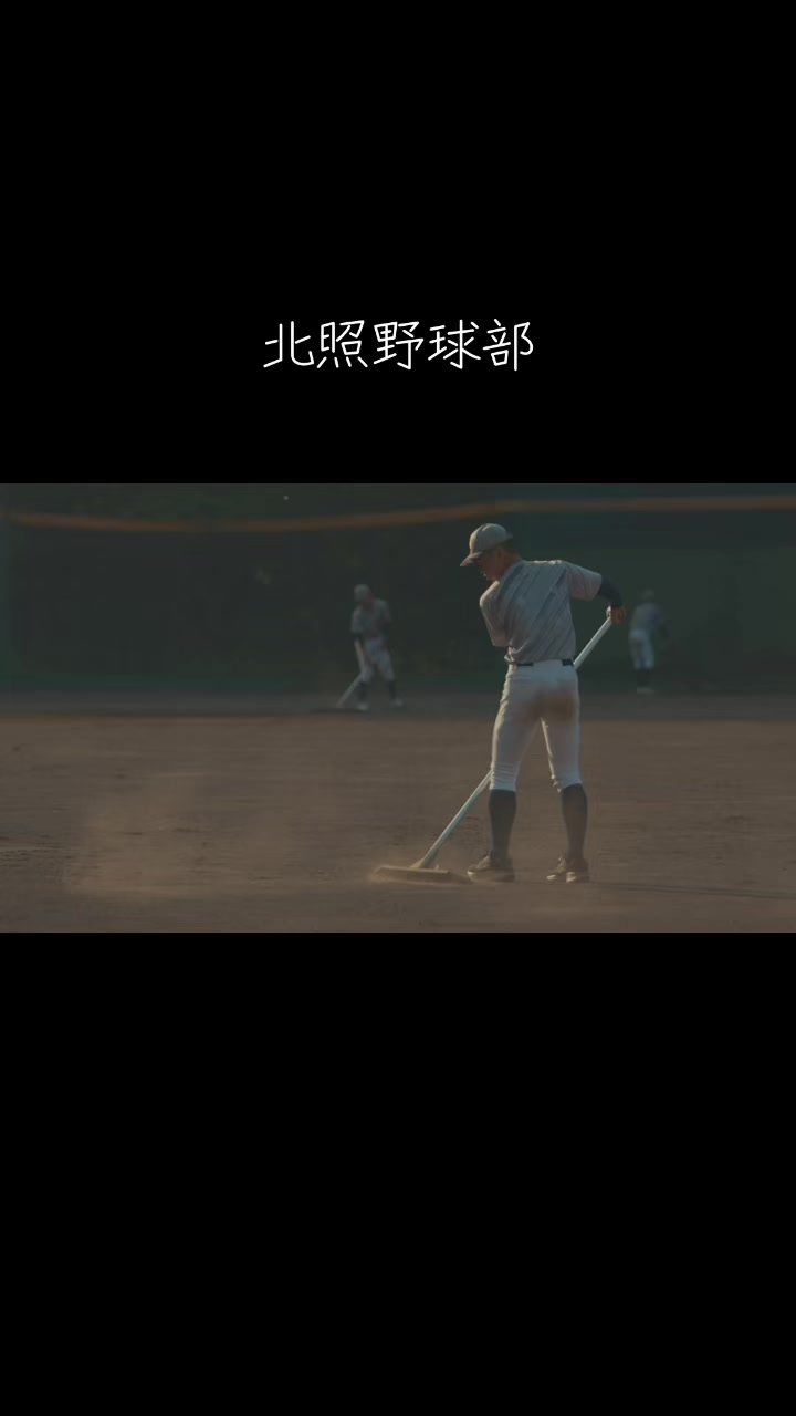 @北照高校野球部【公式】