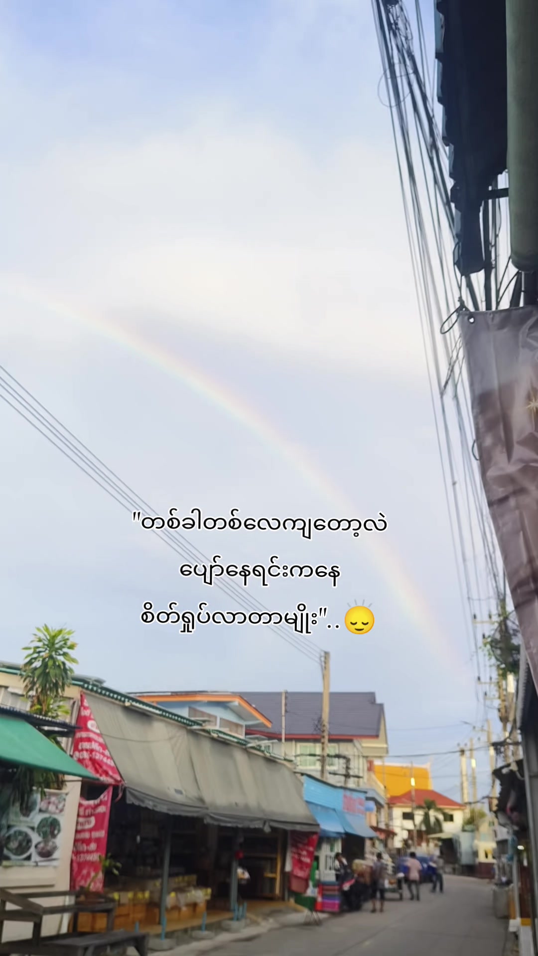 @တစ်ယောက်ထဲနေသာကျနေp nolove.🤱