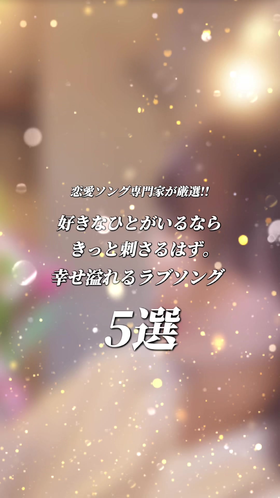 @むう。〖5曲紹介の人〗