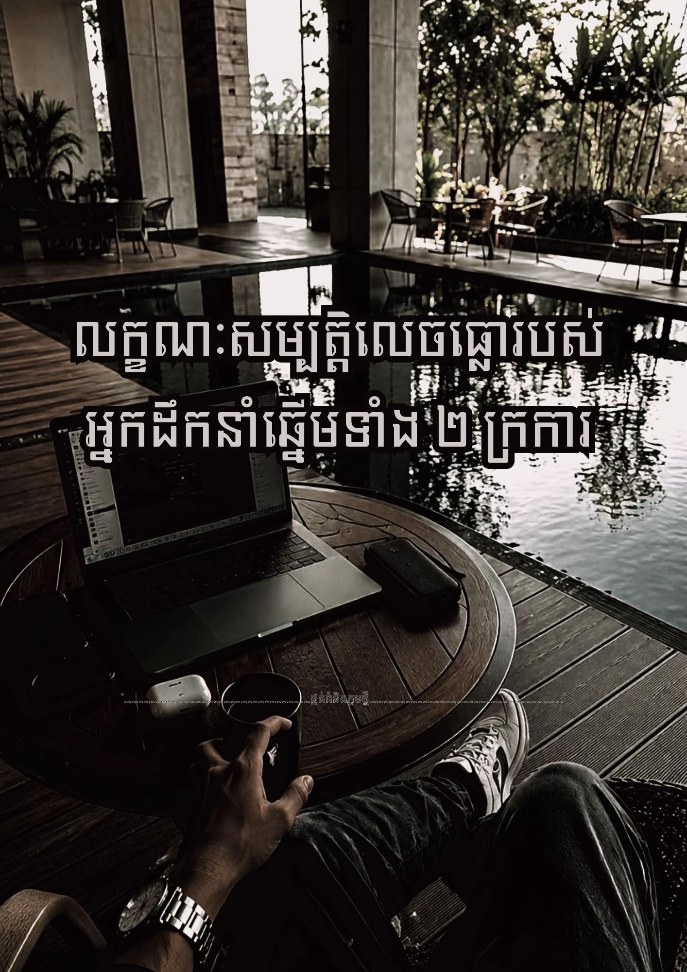 @≧  ផ្នត់គំនិតភូមិថ្មី  ≧ 📚📖