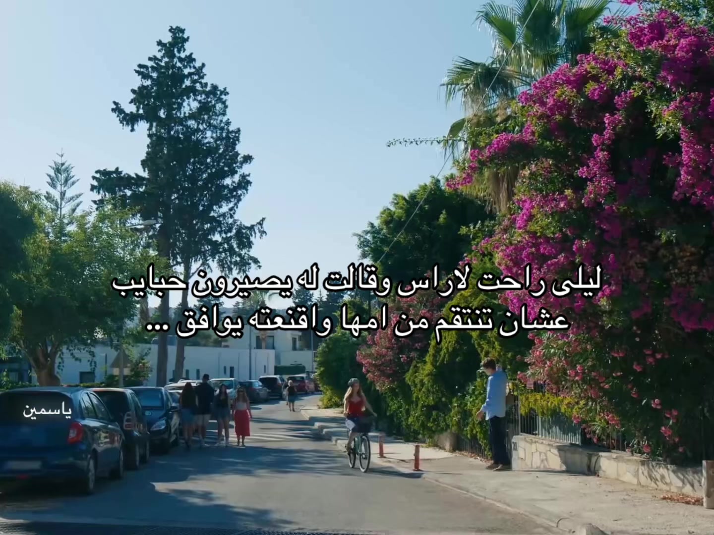 @ياسمين