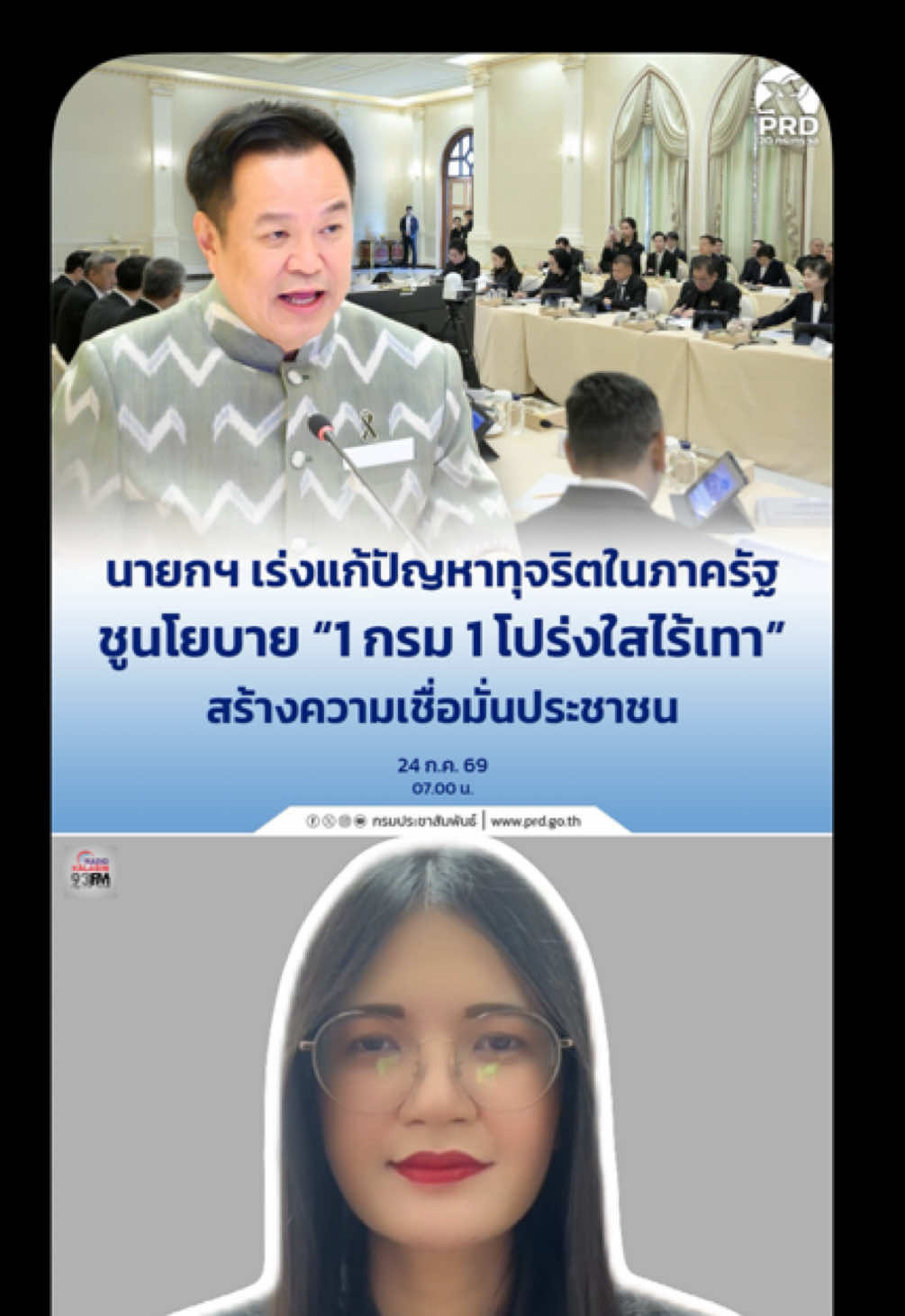 @FM93 วิทยุอารมณ์ดี