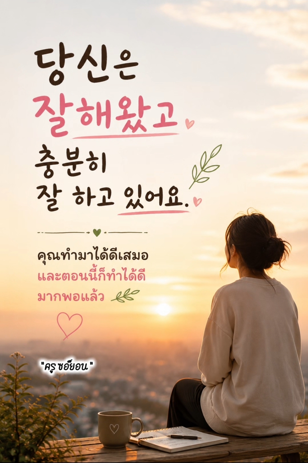 @ครูซอย็อน สอนภาษาเกาหลี