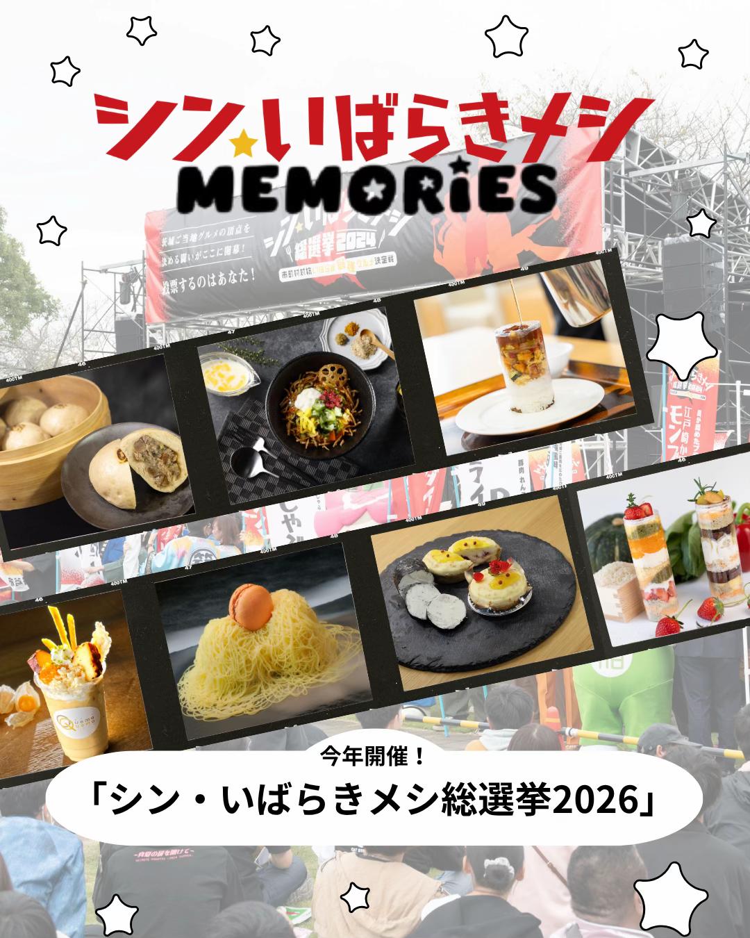 @シン・いばらきメシ総選挙