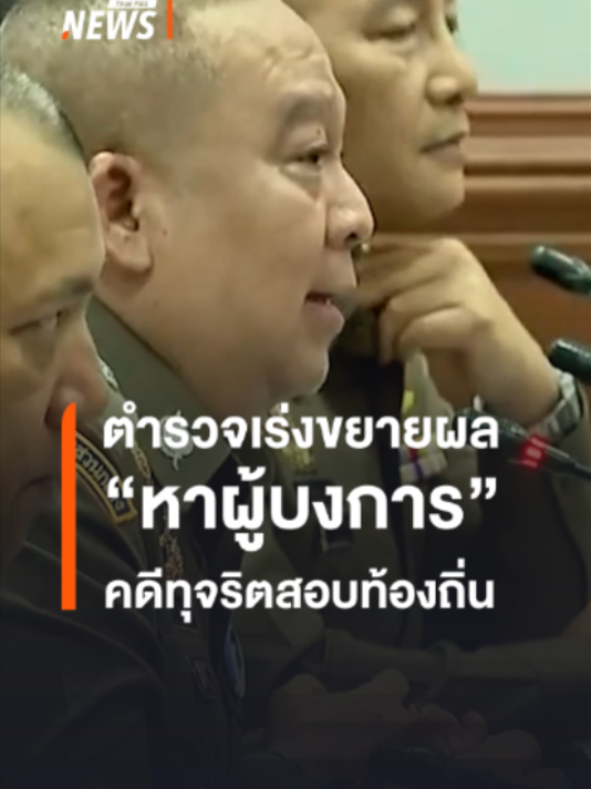 @Thai PBS news