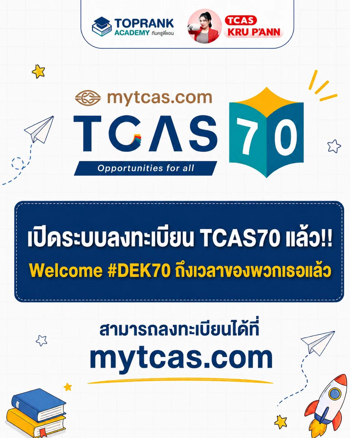 @กวดวิชา TopRank