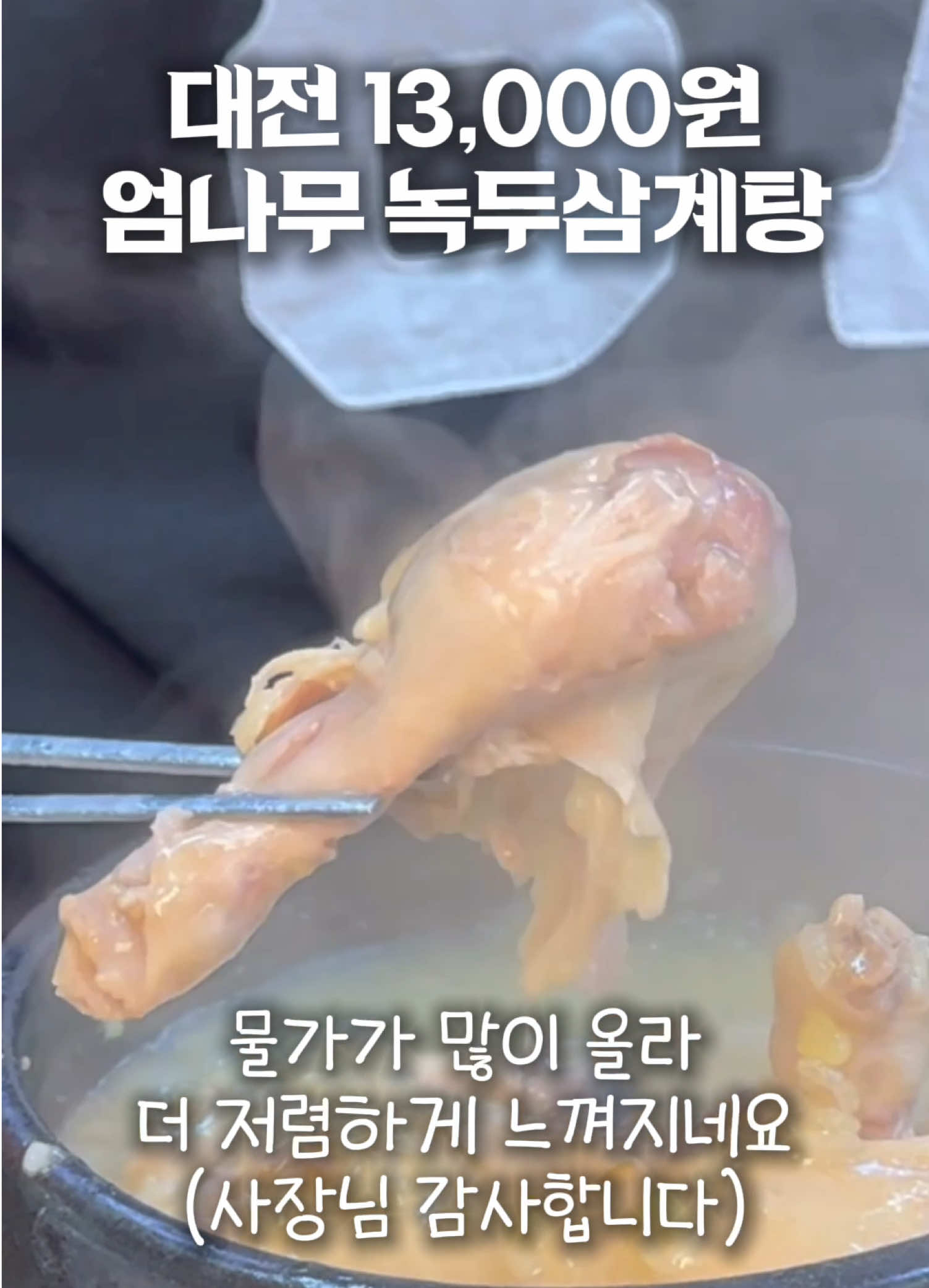 @유맛도리 [대전맛집 충청맛집]