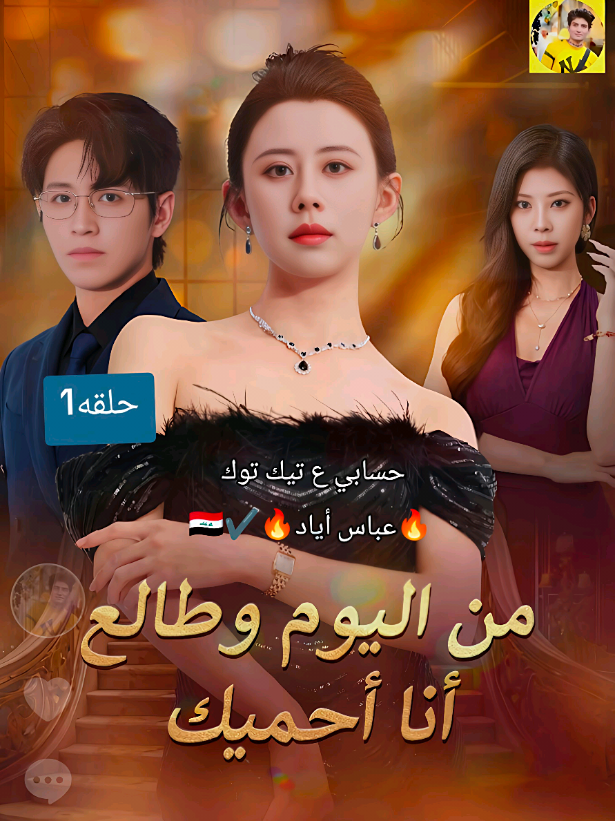 @🔥عباس أياد🔥✔️🇮🇶