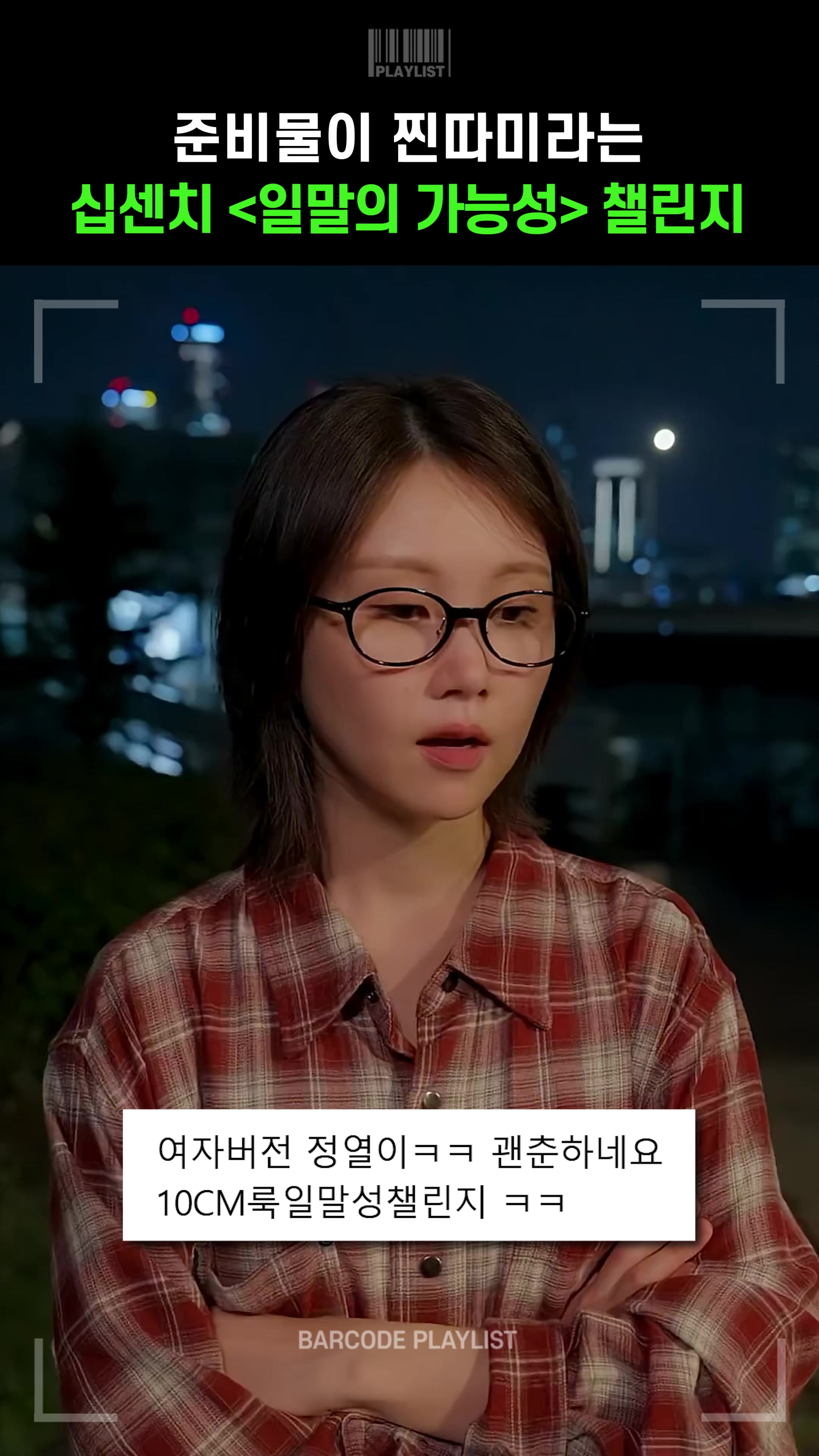 @바코드 플레이리스트