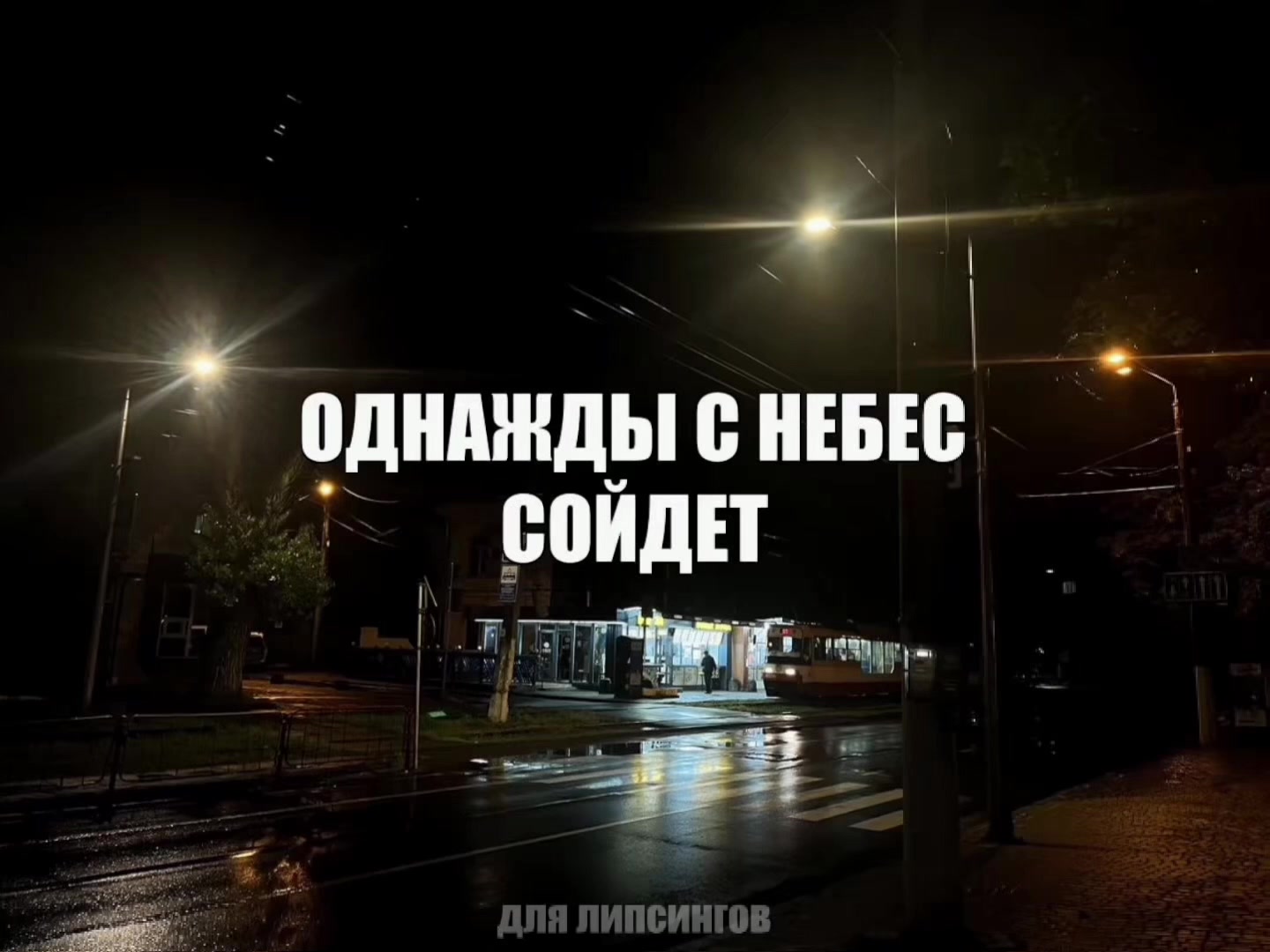 @для липсингов