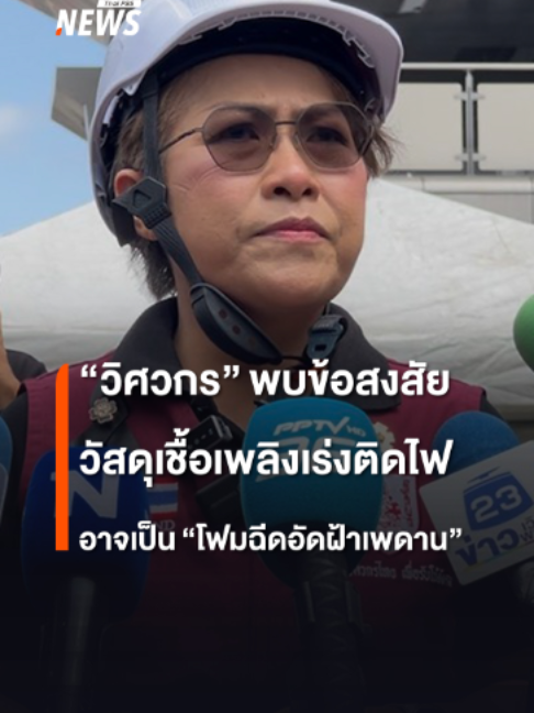 @Thai PBS news