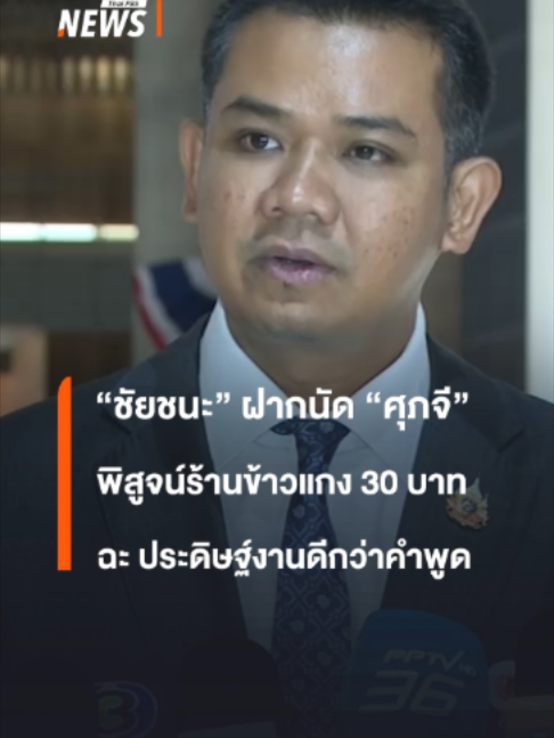 @Thai PBS news