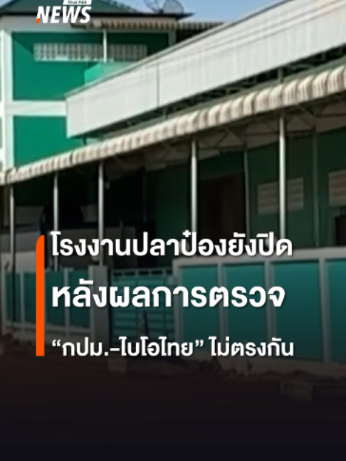 @Thai PBS news