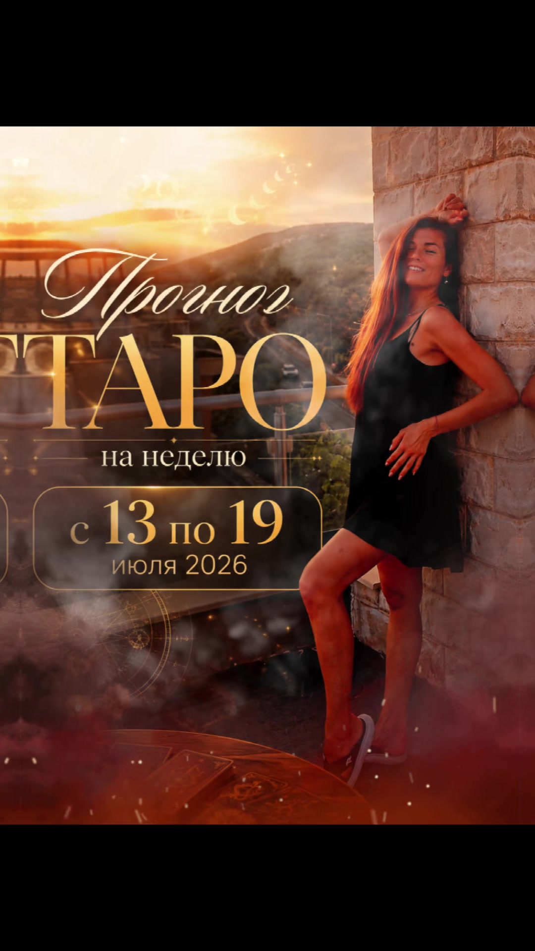 @Волшебница