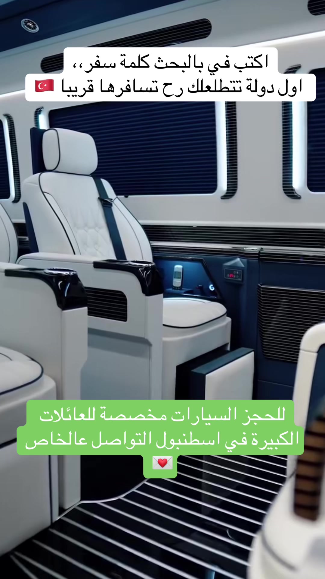 @شركة وتين السياحية في اسطنبول