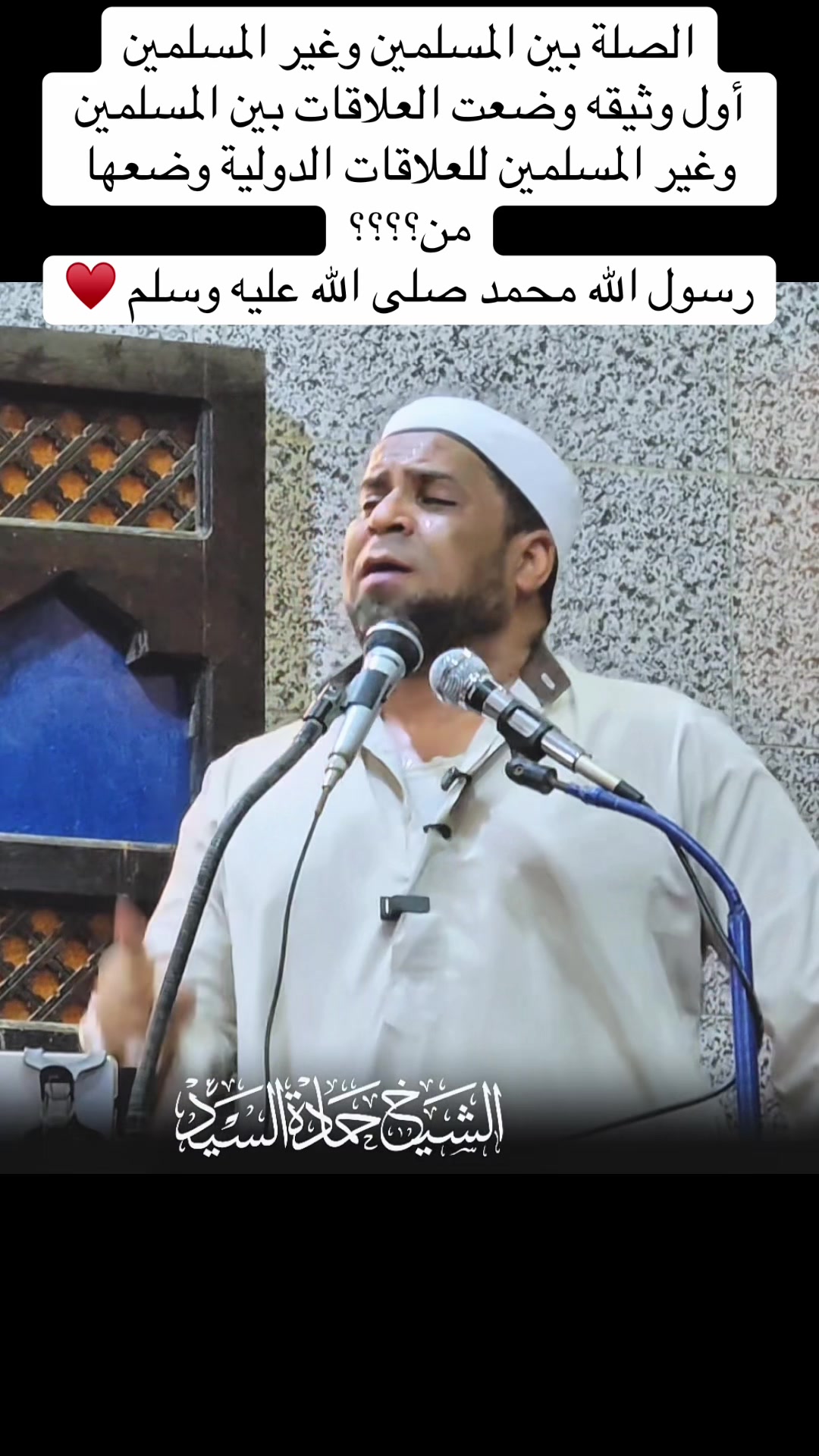 @الشيخ حمادة الجنداوي