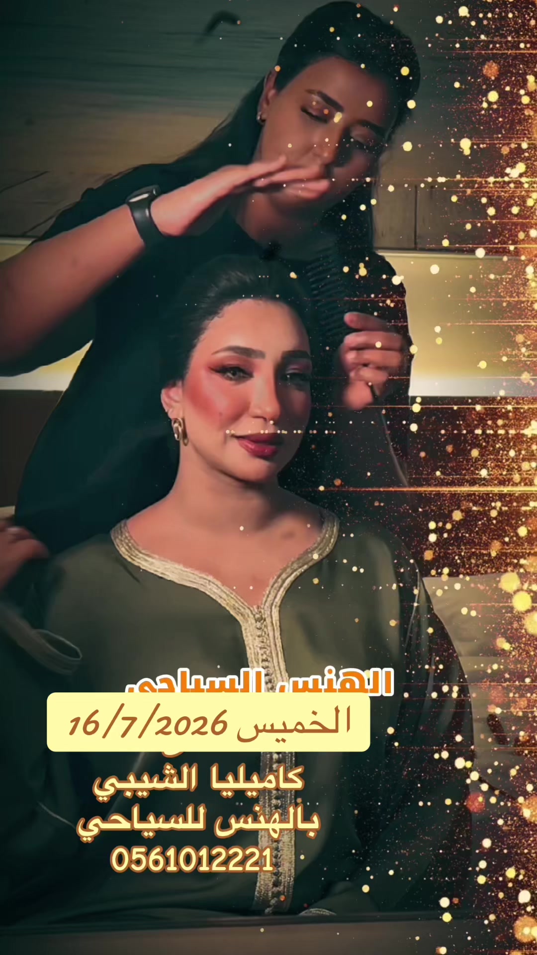 @الهنس السياحي _ عجمان