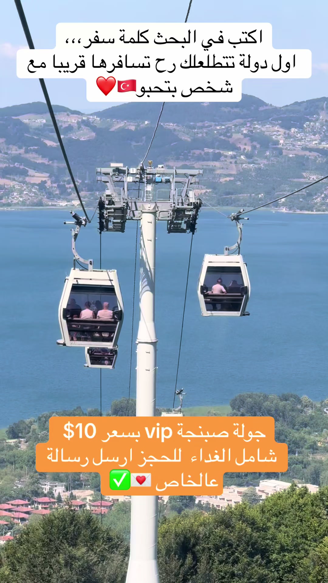 @شركة وتين السياحية في اسطنبول
