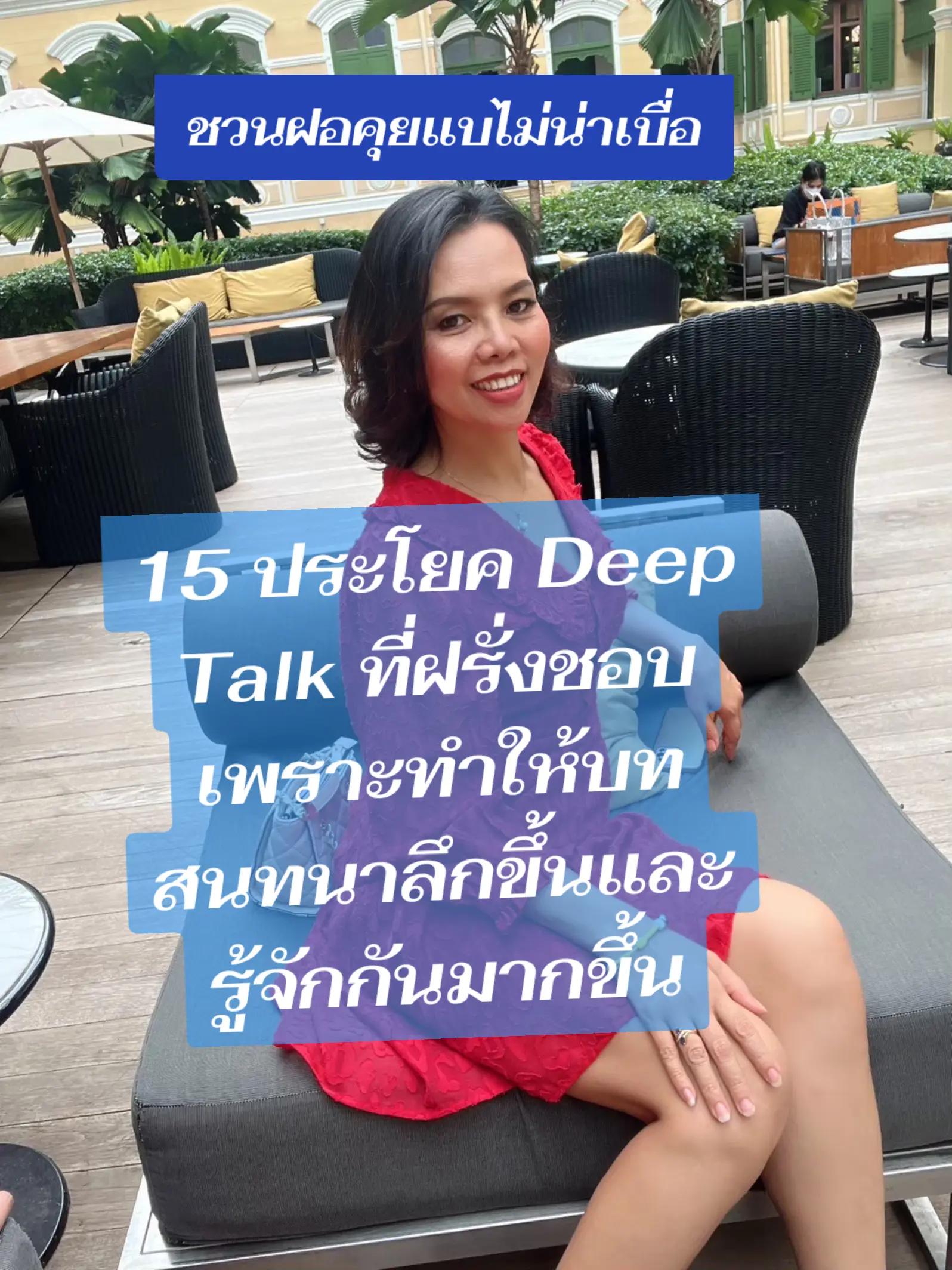 @พี่ไก่สอนจีบฝอ.แฟนฝรั่ง