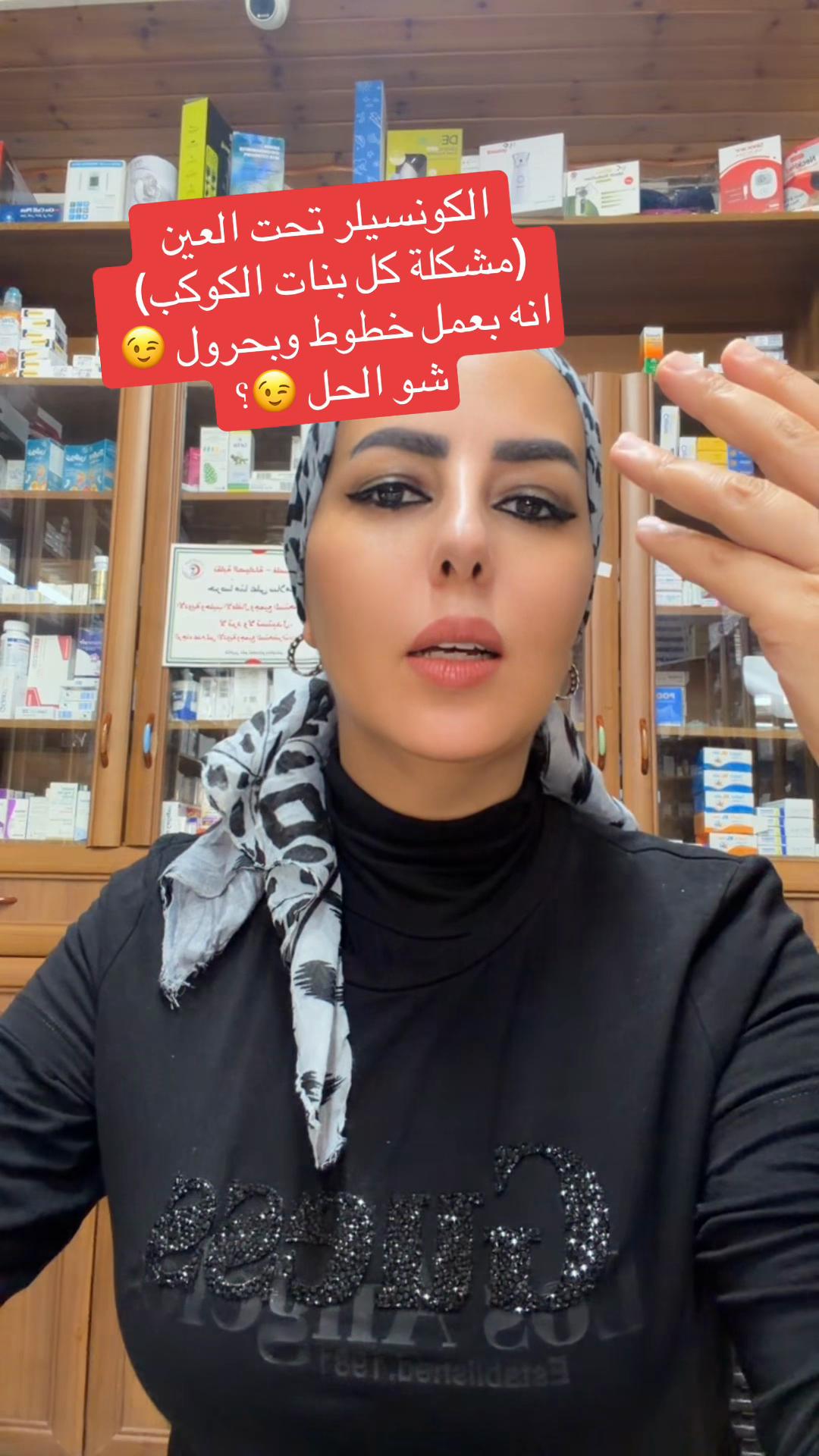@الصيدلانية د. فلسطين ناصر