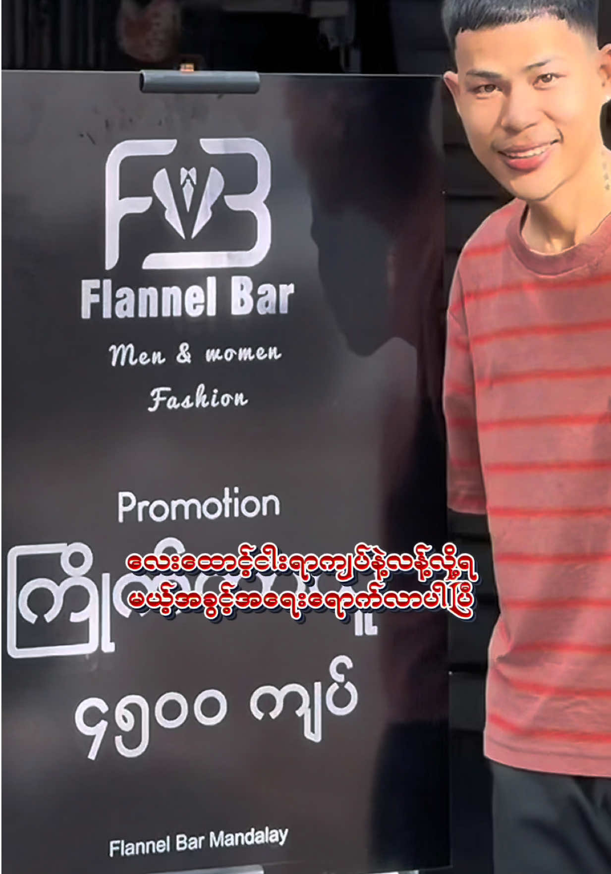 @flannelbarmandalay