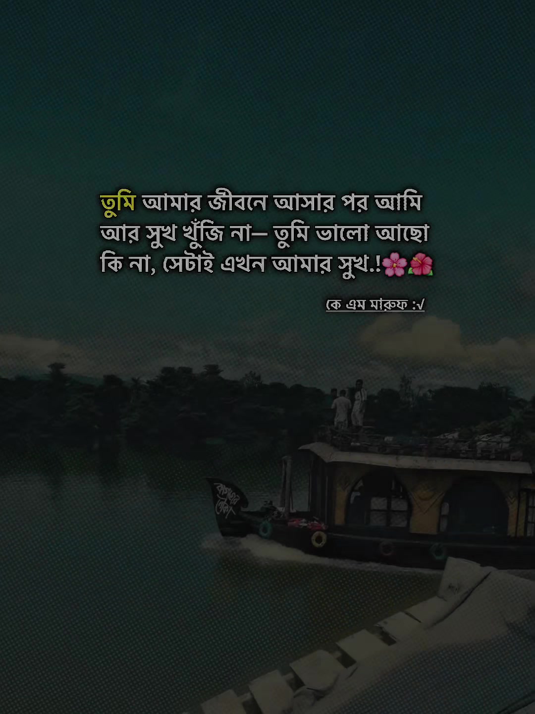 @🌻..কে এম মারুফ..🌻