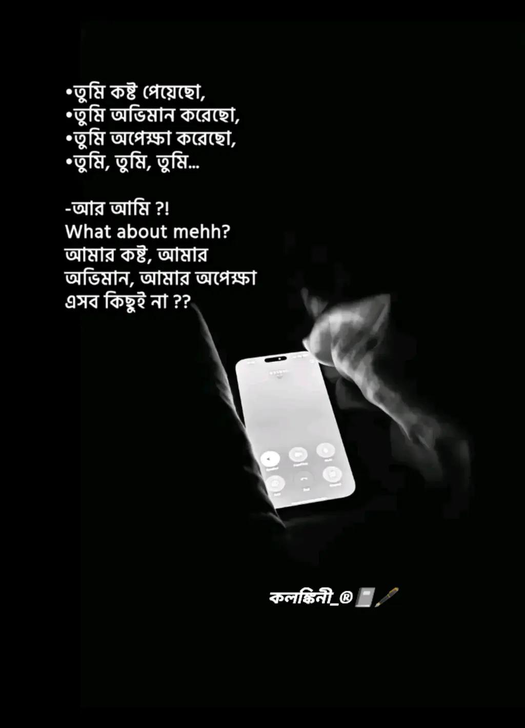@&rarr;কলঙ্কিনী&mdash;&reg;📓🖋️