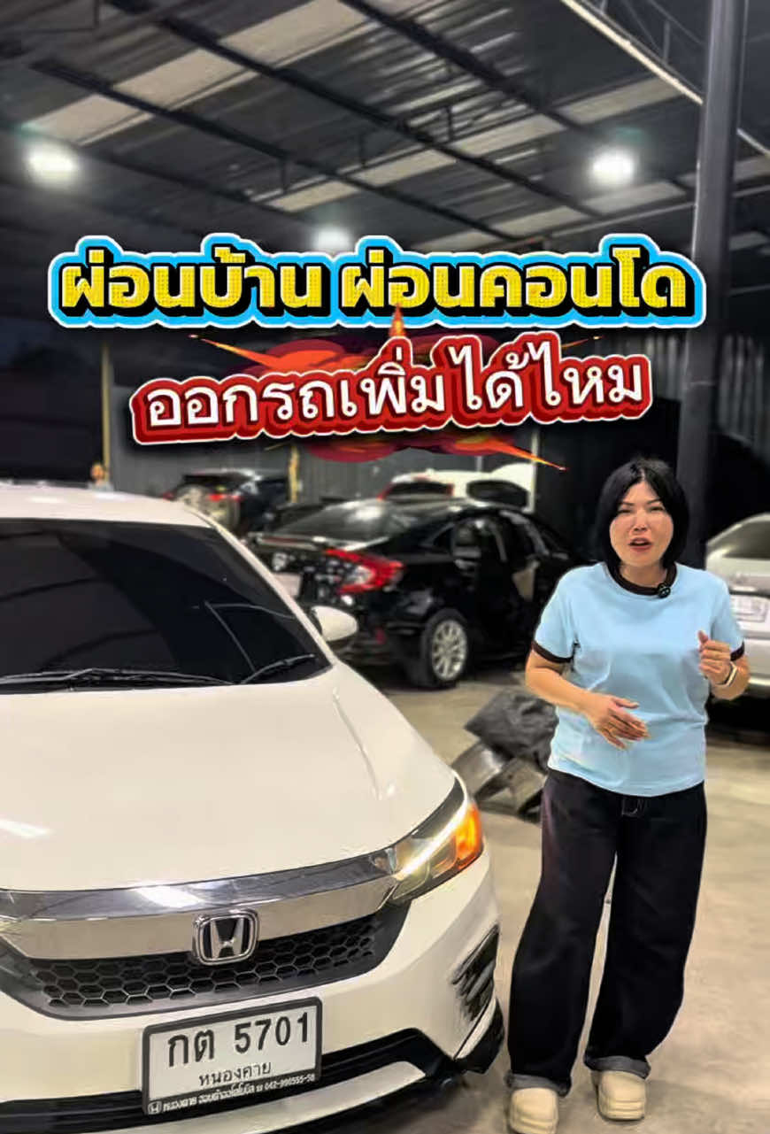 @เซลล์พี่จุ๊บ 59ออโต้รถมือสอง