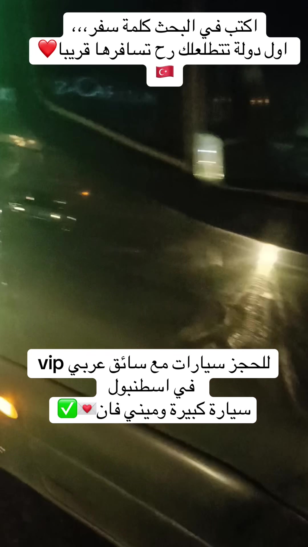 @شركة وتين السياحية في اسطنبول