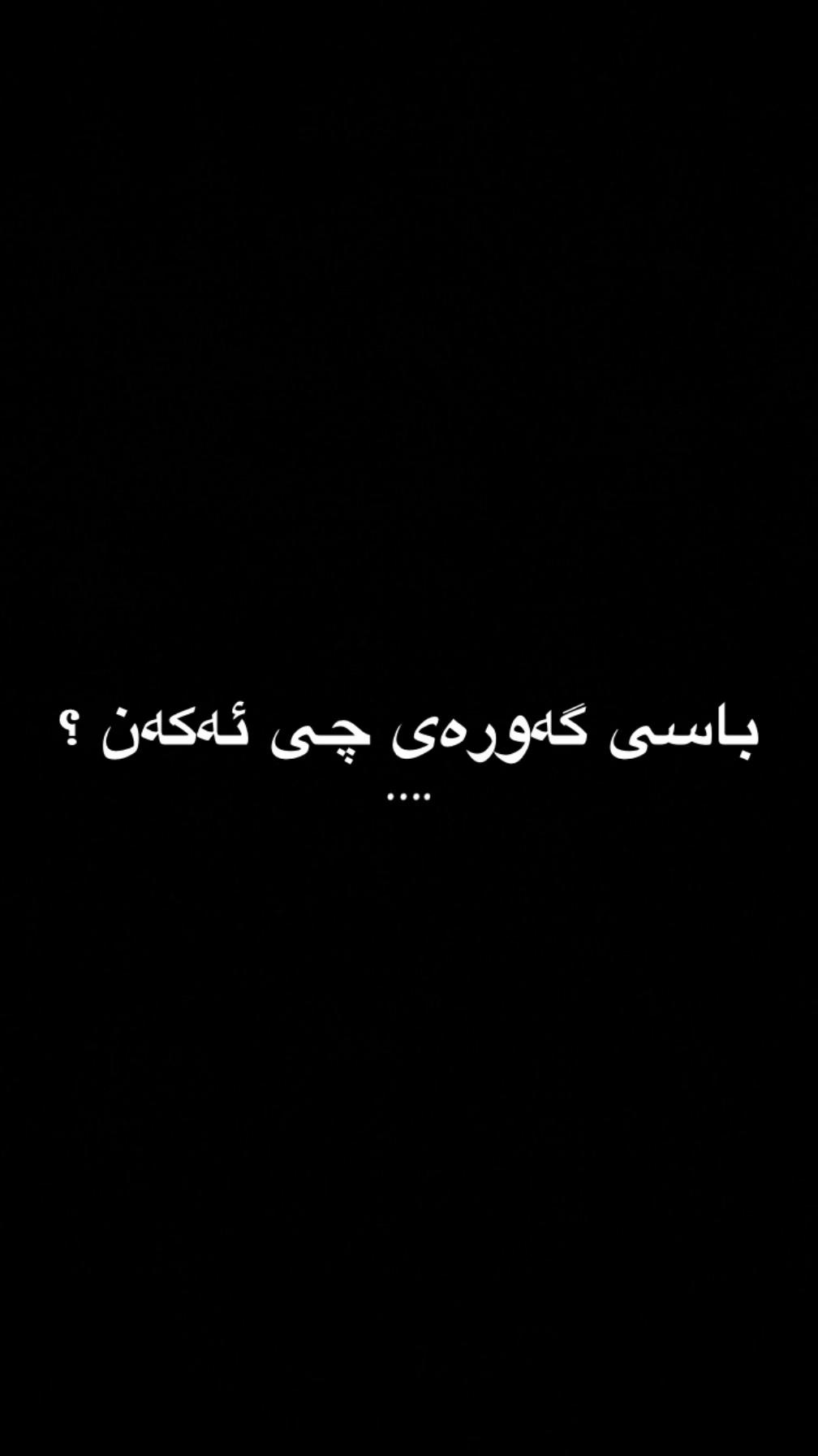 @﮼ئەسما🖤،