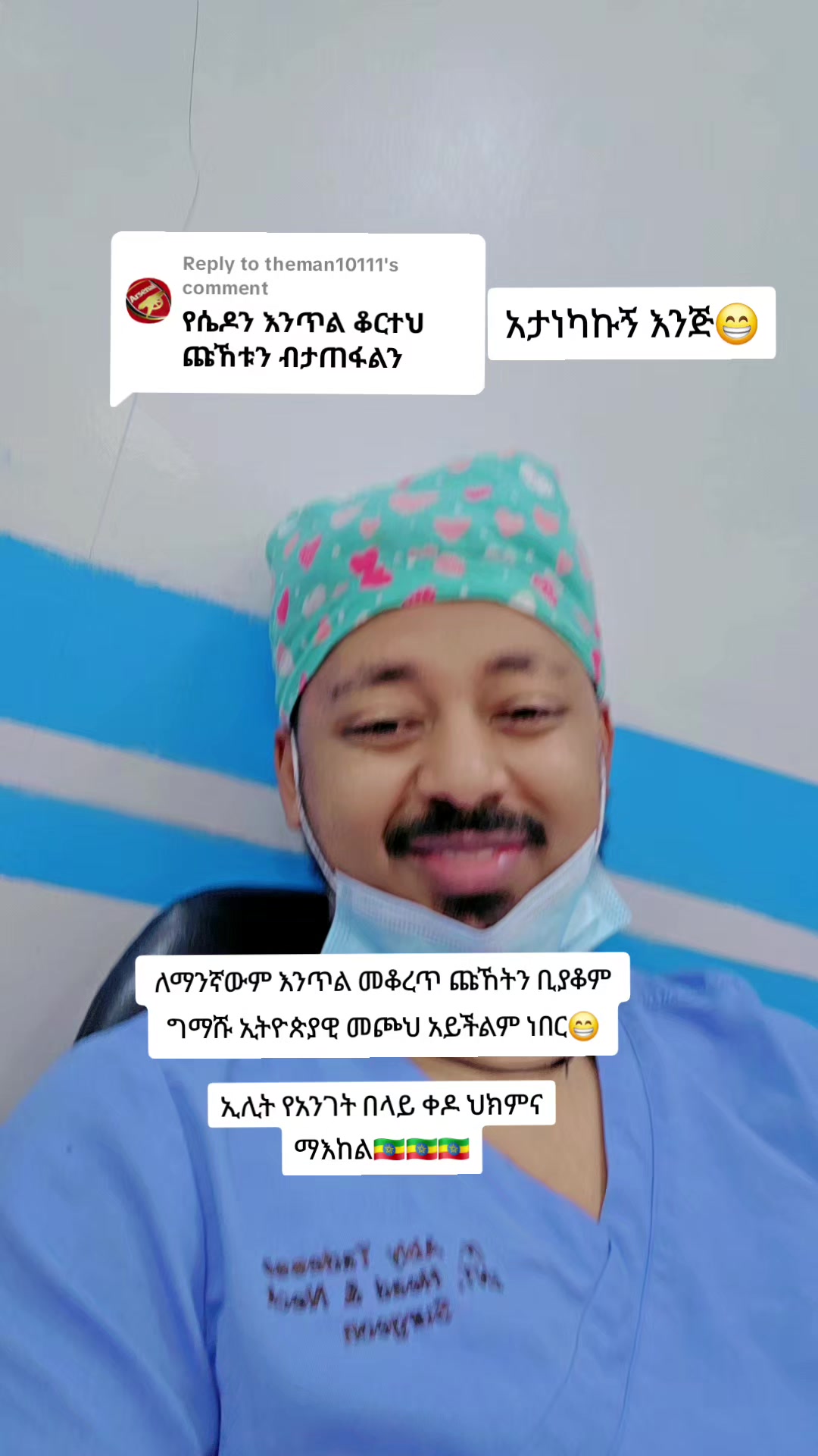 @ዶ/ር ዐብይ ታደሰ (ENT&HN surgeon)