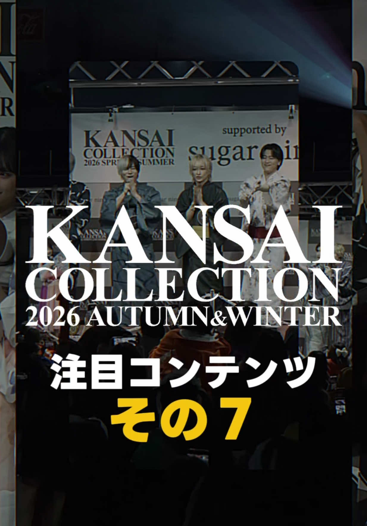 @関西コレクション