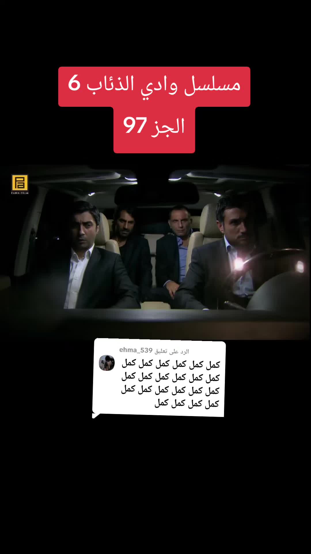 @حلقات مسلسل وادي الذئاب