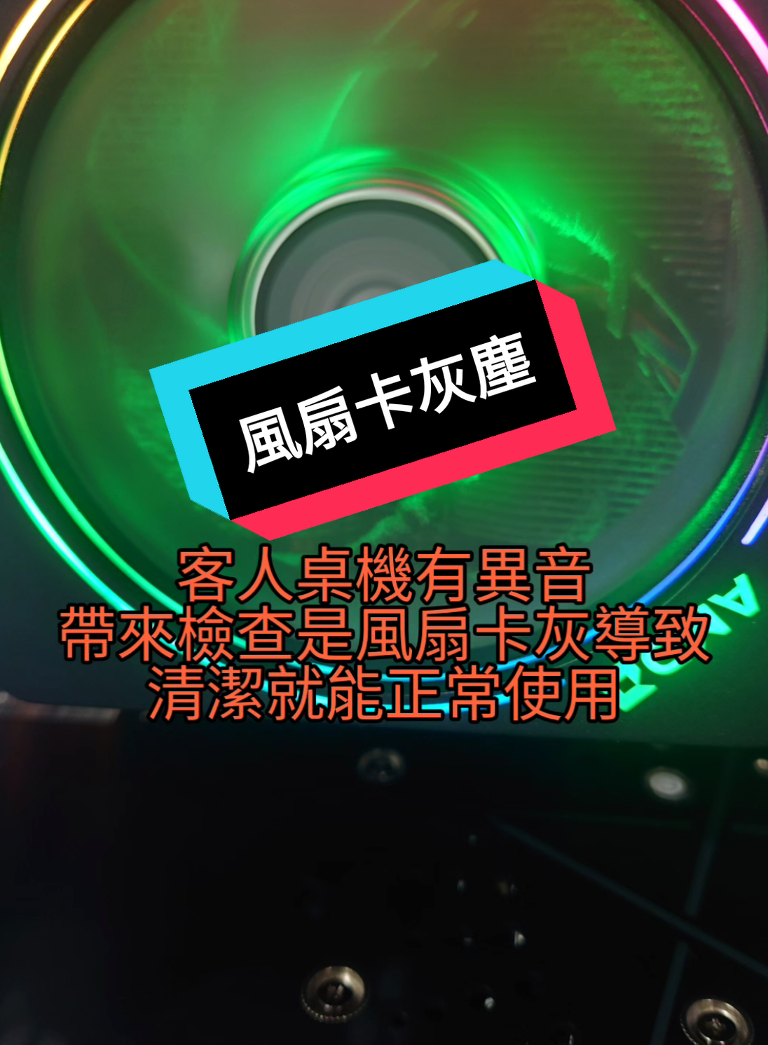 @楊旻翰_台中好快修電腦