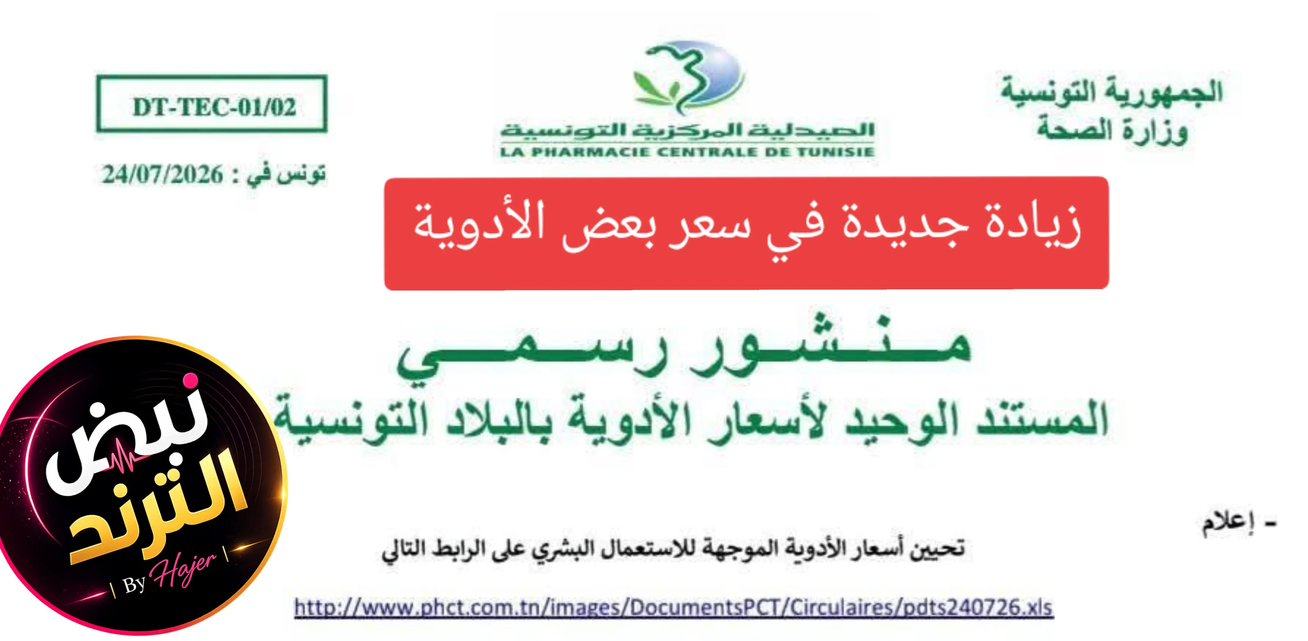 @نبض الترند | By Hajer