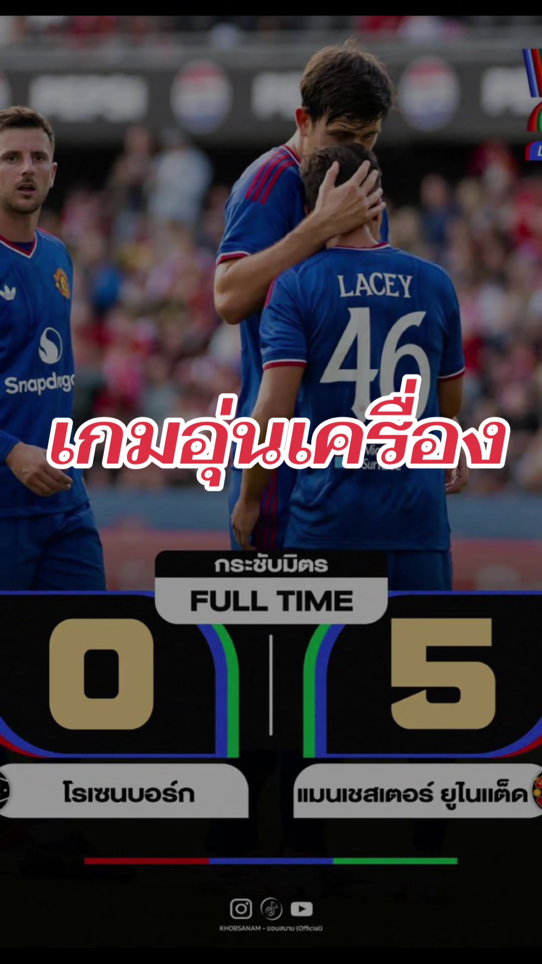 @ManUnited แฟนคลับ