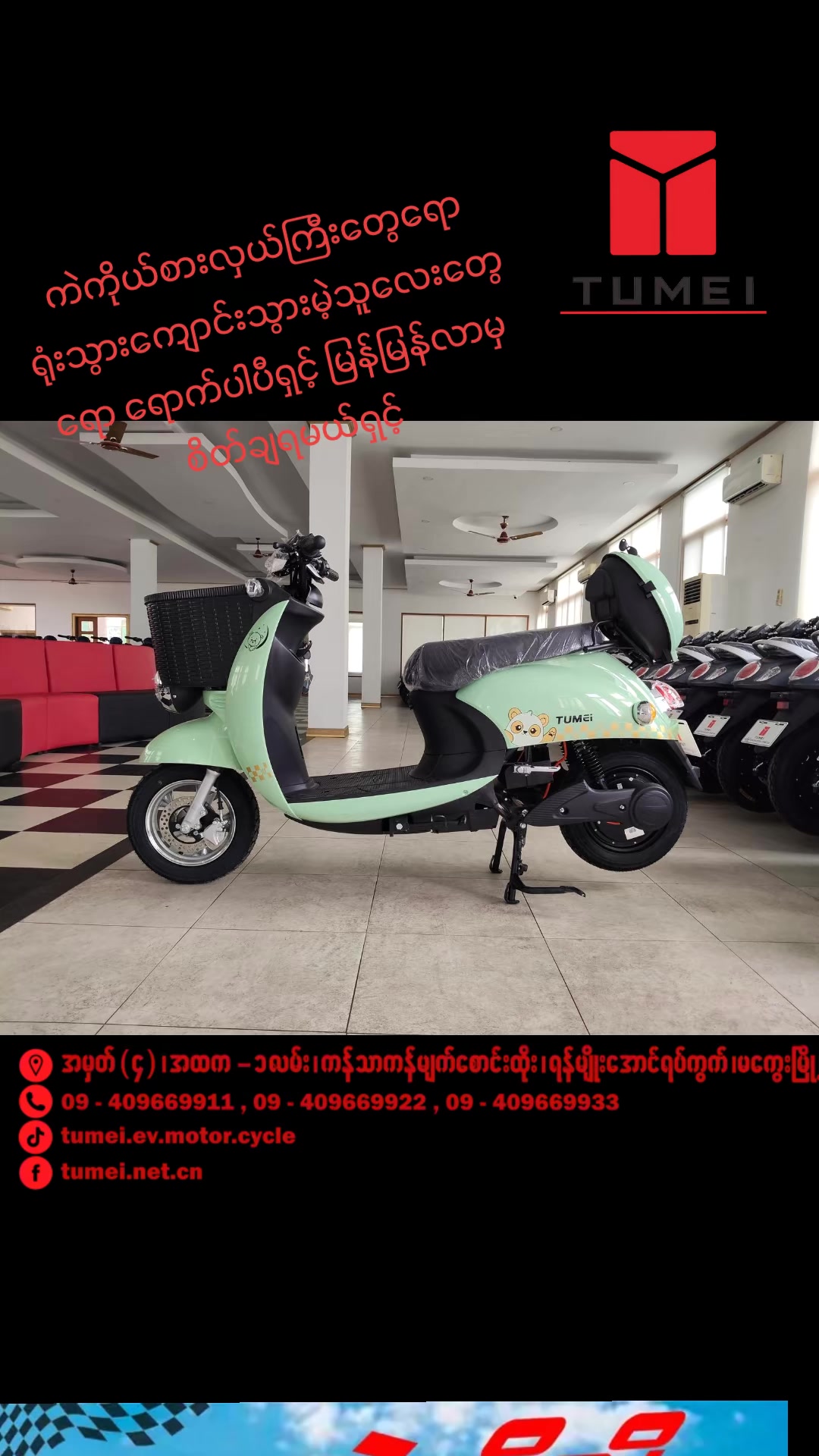 @TUMEI EV MOTOR CYCLE & E-BIKE