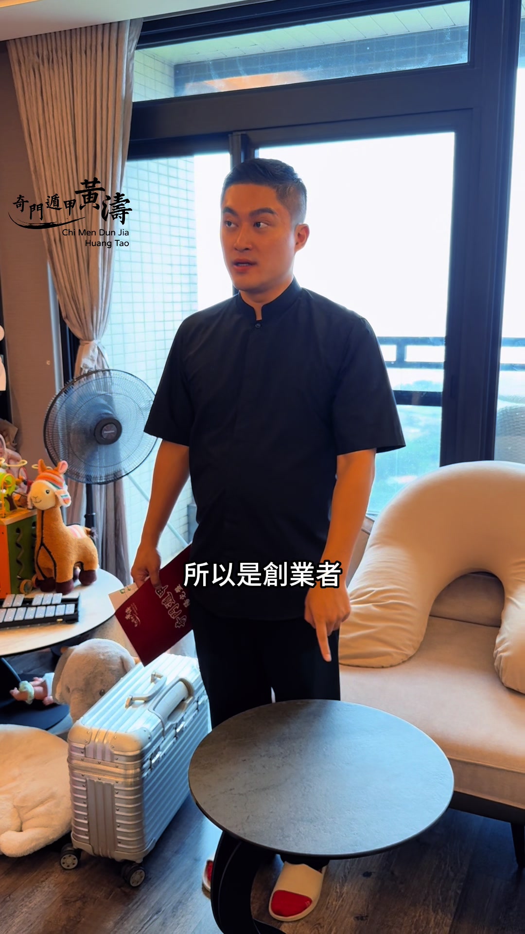 @奇門遁甲-黃濤