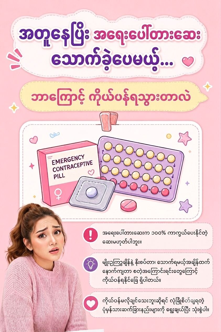 @Dr Phoo အာမခံကိုယ်ဝန် ဖျက်ဆေး
