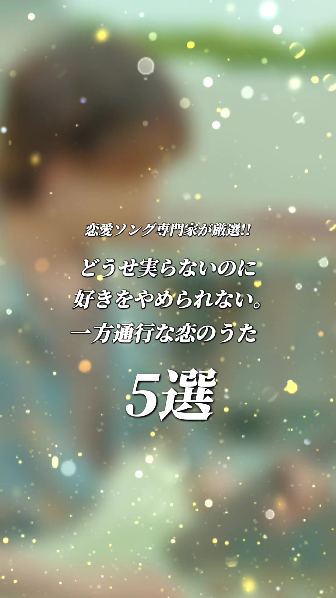 @むう。〖5曲紹介の人〗