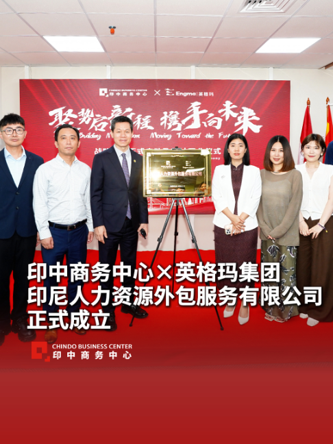 @印中商务中心