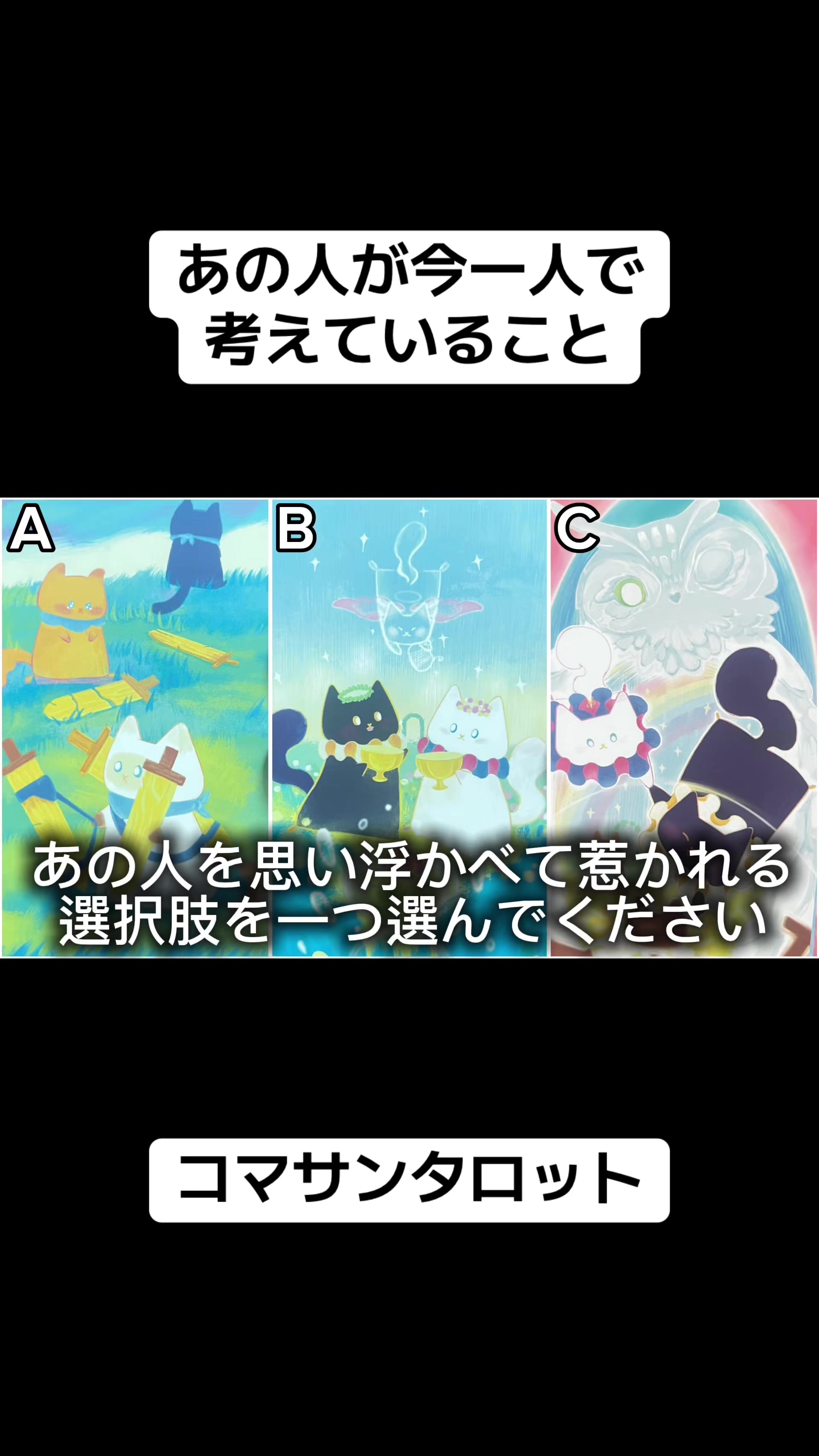 @こまさん/タロット王子