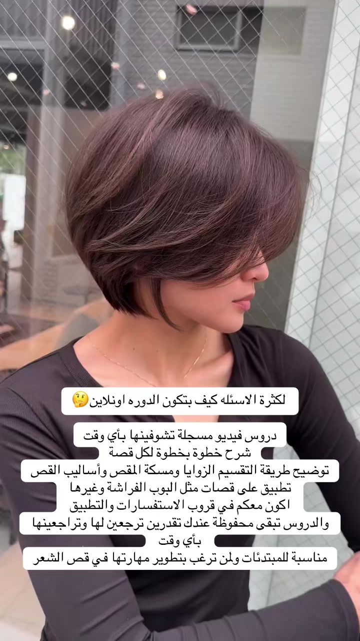 @قصات شعر | صبغات ترند✂️
