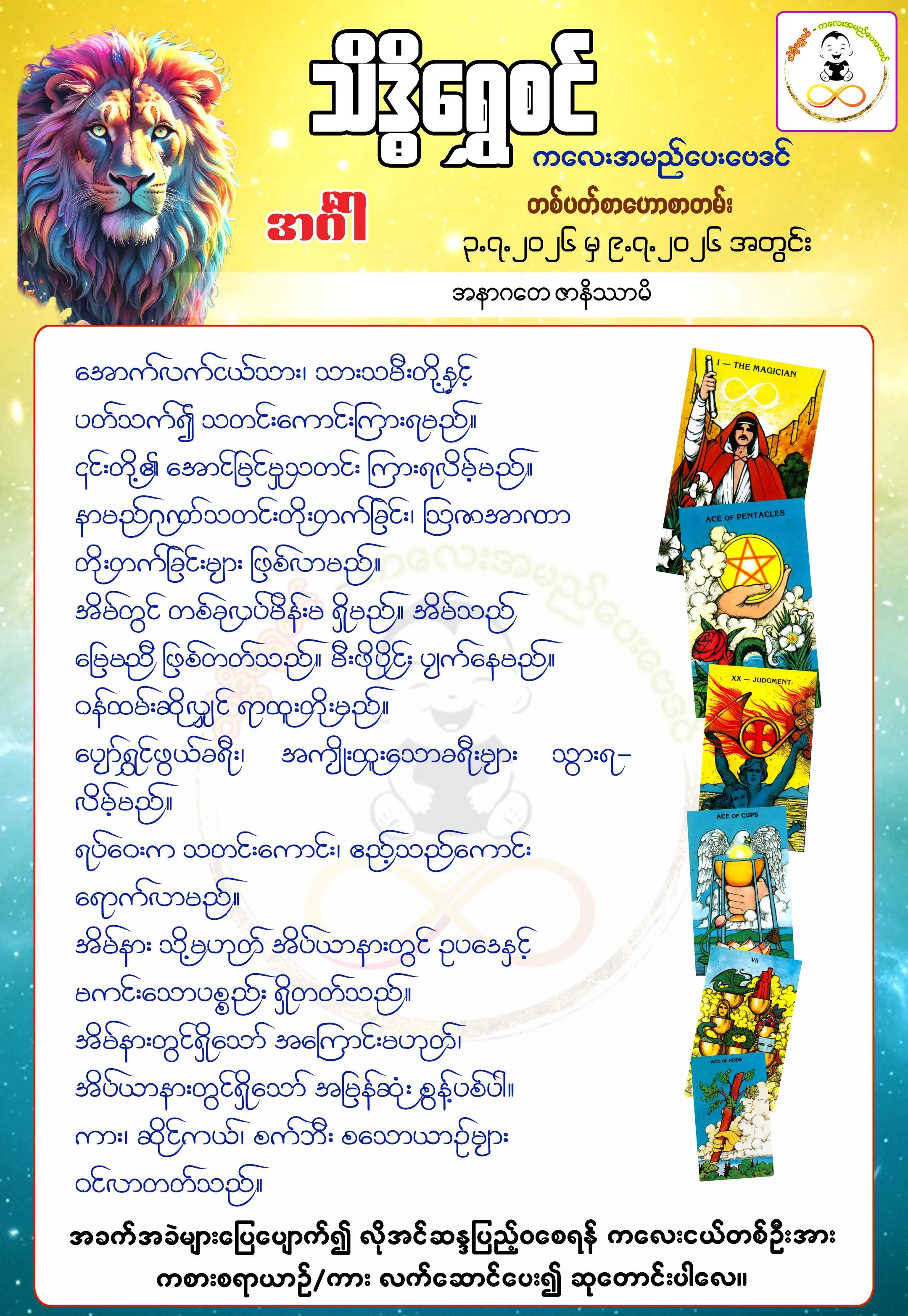 @သိဒ္ဓိရွှေစင် ကလေးအမည်ပေးဗေဒင်