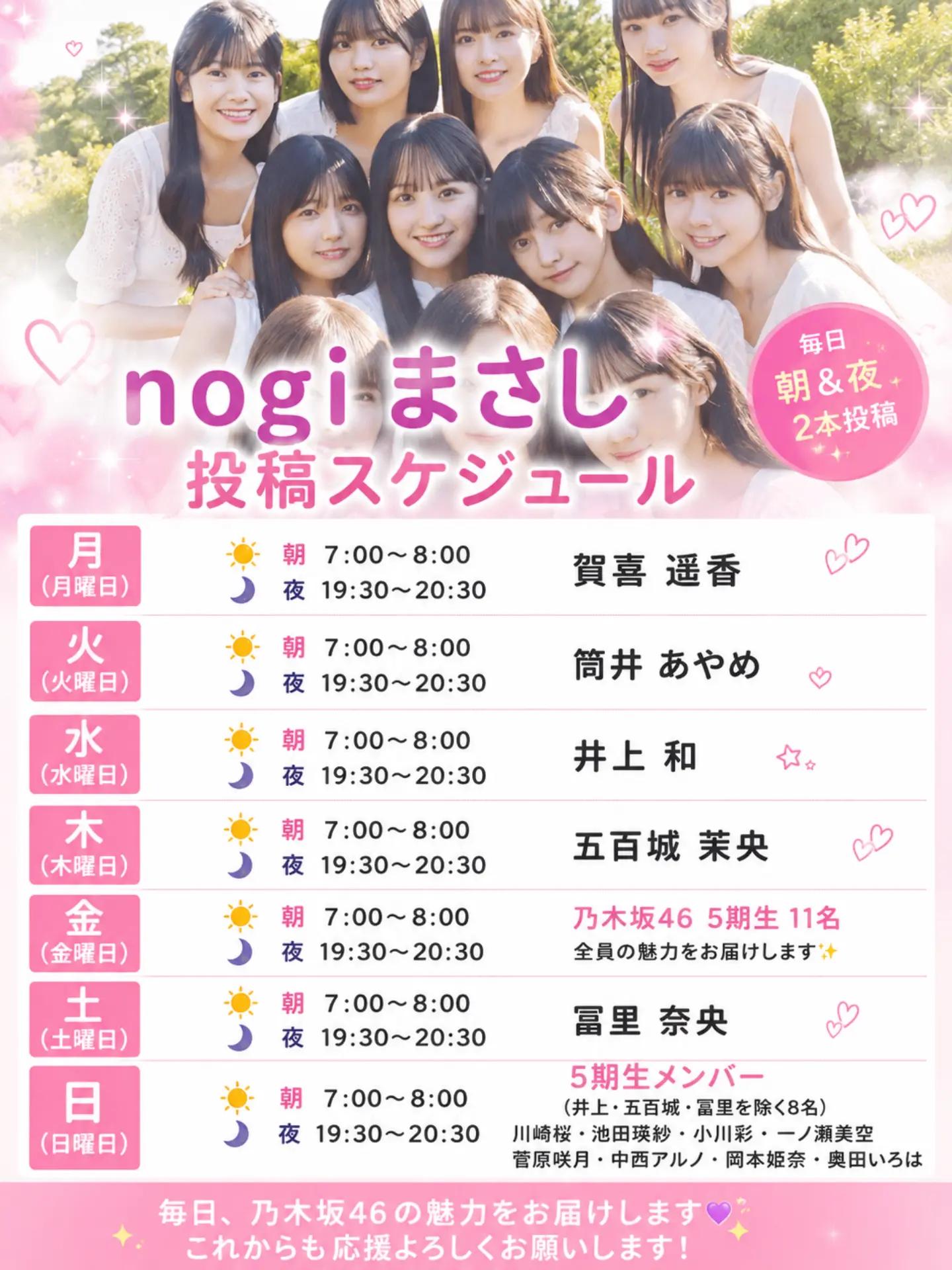@乃木坂推nogiまさし