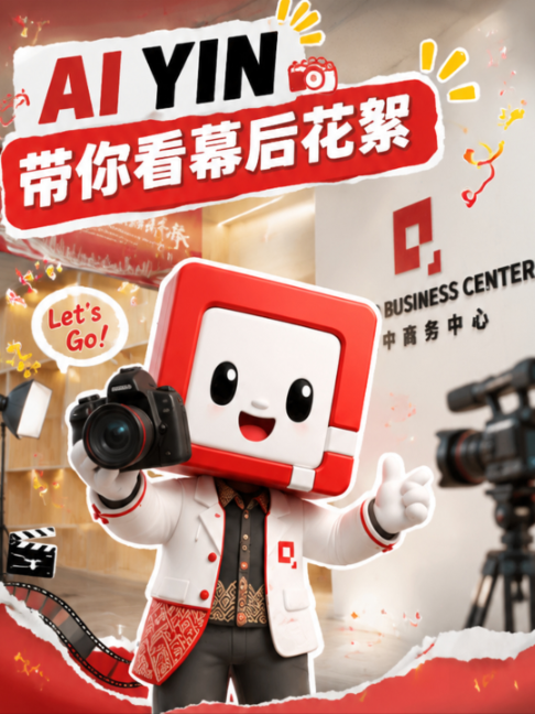 @印中商务中心