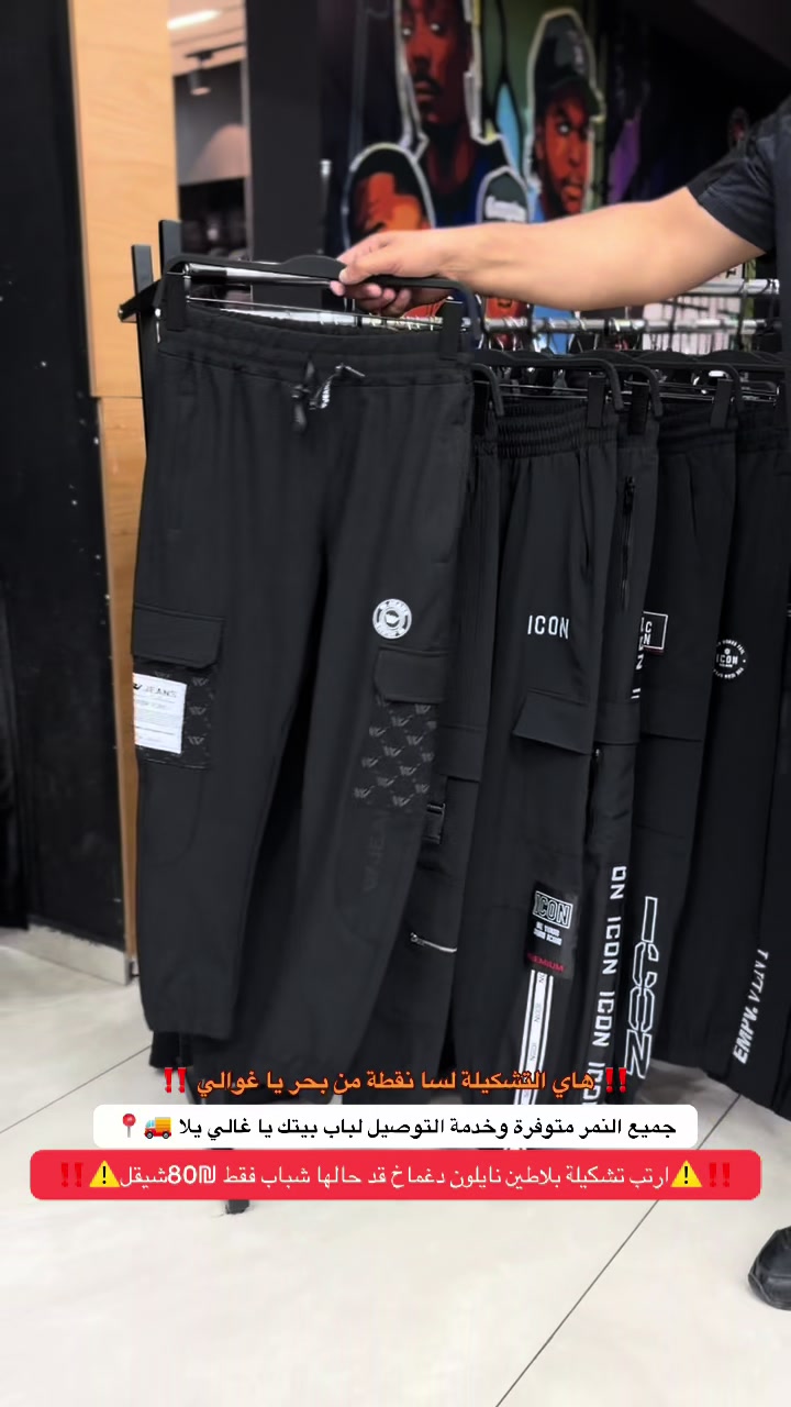 @مهنا ملابس واحذية رجالي