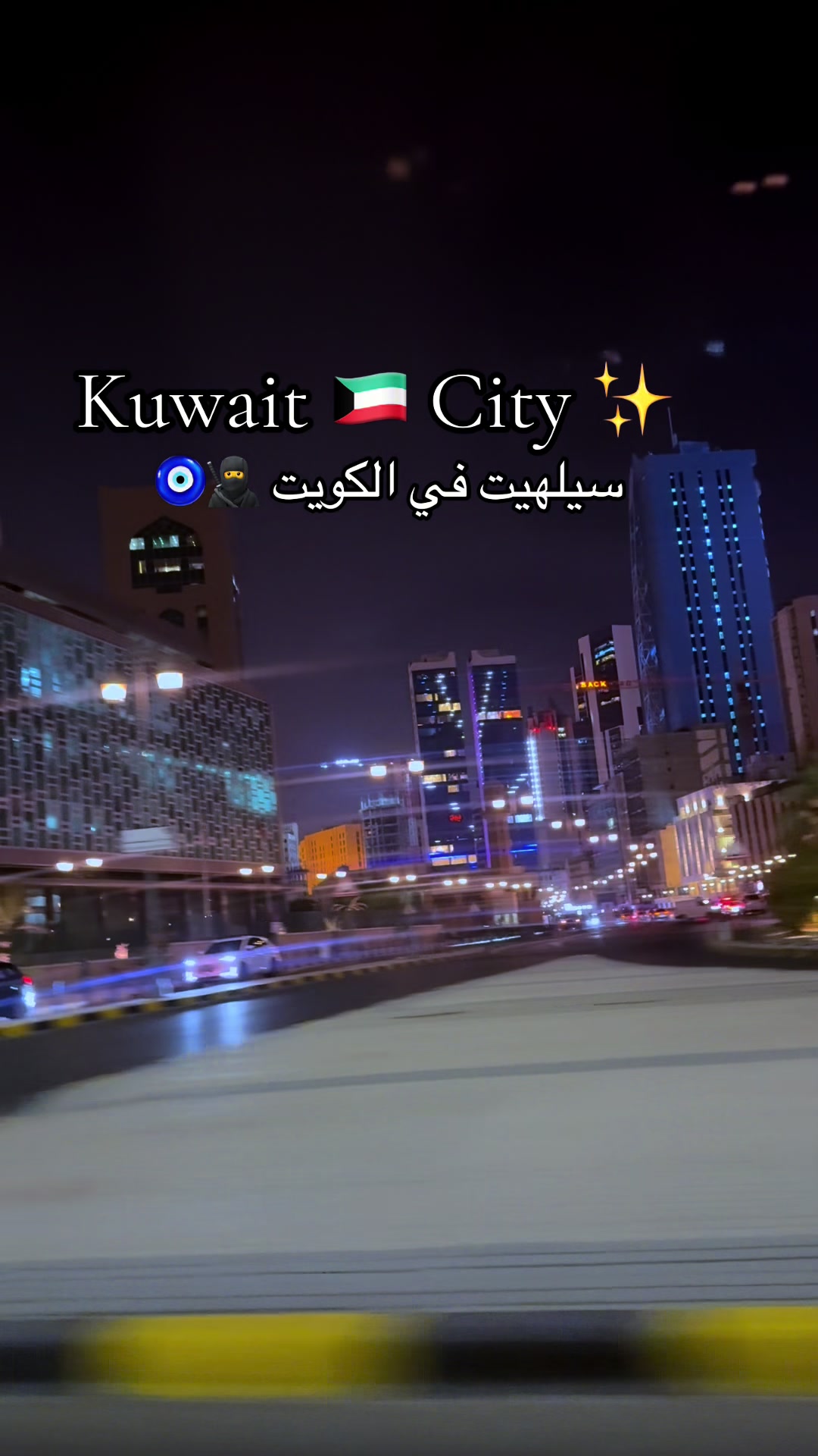 @سيلهيت في الكويت 🥷🧿